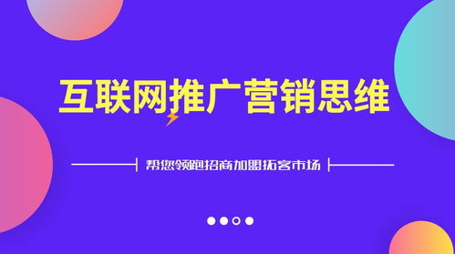小吃店加盟網絡推廣 食品互聯網銷售快速提升獲客的策略與實踐