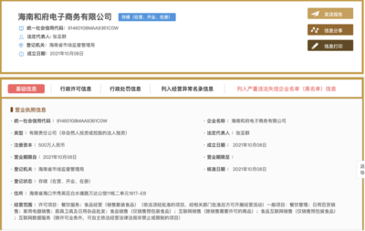 和府撈面成立電商公司，加碼食品互聯網銷售新賽道
